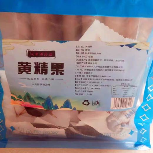 八方九蒸九晒黄精500克 商品图0