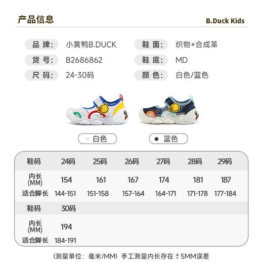 B.Duck小黄鸭童鞋女童包头凉鞋夏季透气男童鞋魔术贴儿童凉运动鞋24-30 B2686862 商品图1