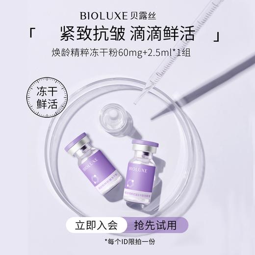 焕龄精粹抗皱冻干粉-淡化痘印细纹紧致肌肤（单组） 商品图0