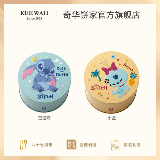 【奇华迪士尼小甘&史迪仔礼盒】礼盒装凤梨酥休闲零食 商品图1