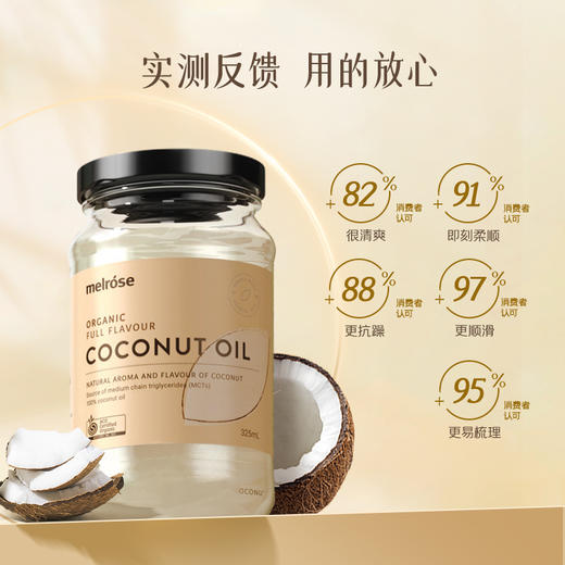 melrose 椰子油325ml 商品图3