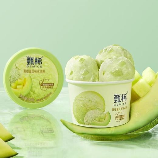 伊利甄稀（青柑蜜瓜）冰淇淋90g 商品图0