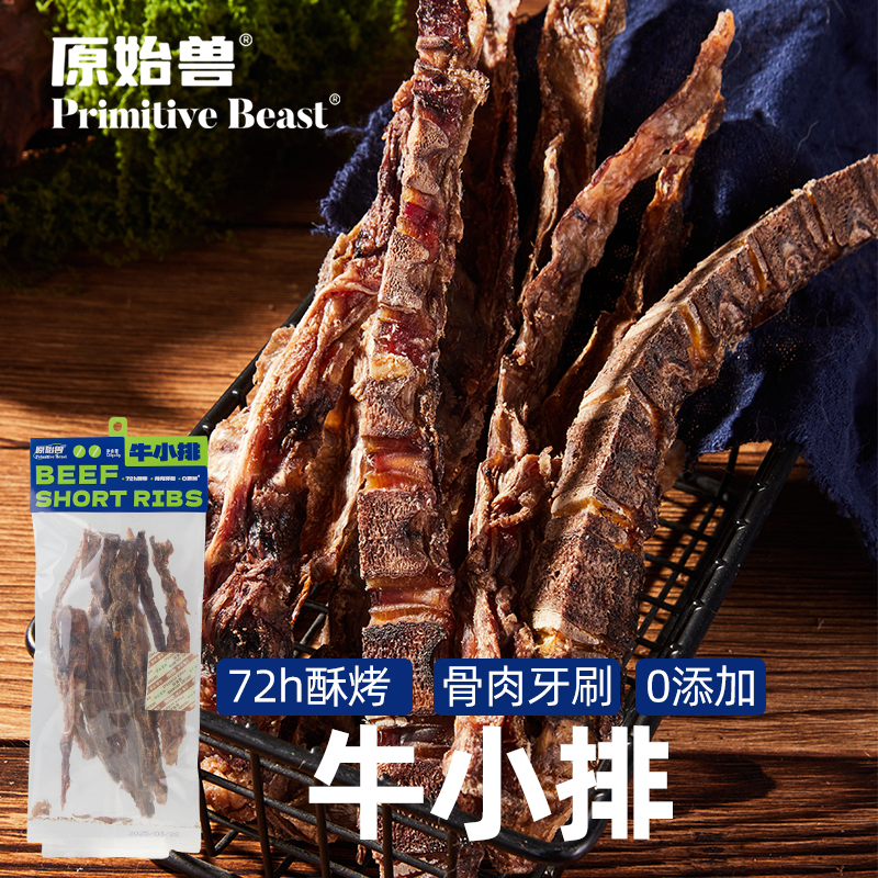 原始兽真骨系列 宠物磨牙骨头零食 多筋多肉 大骨头洁齿补钙
