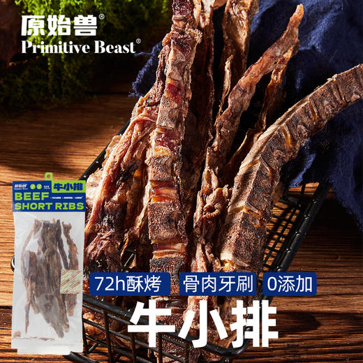原始兽真骨系列 宠物磨牙骨头零食 多筋多肉 大骨头洁齿补钙 商品图0