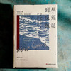 从荒诞到反抗 导读加缪《局外人》和《鼠疫》余中先 谜文库 商品缩略图2