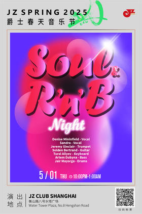 【爵士春天After Party】【上海 5.1 晚10点】Soul/R’n’B Night