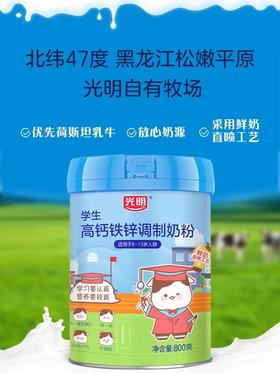 【上海农垦】光明奶粉 光明学生营养奶粉800g罐