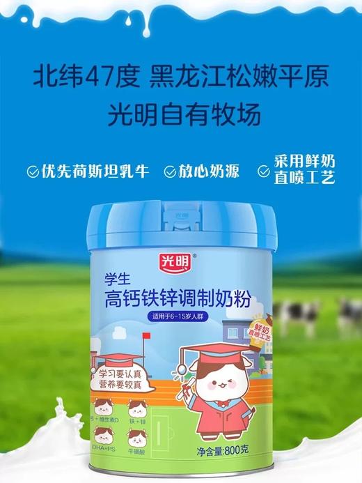 【上海农垦】光明奶粉 光明学生营养奶粉800g罐 商品图0