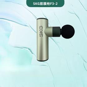 【团购】SKG筋膜枪F3二代尊享款