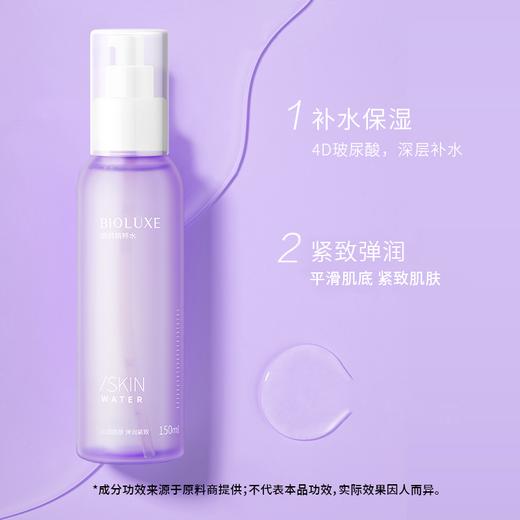 【首单优惠购】 焕龄精粹水 商品图1