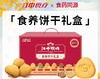 江中猴姑  饼干食养礼盒1042g 商品缩略图0