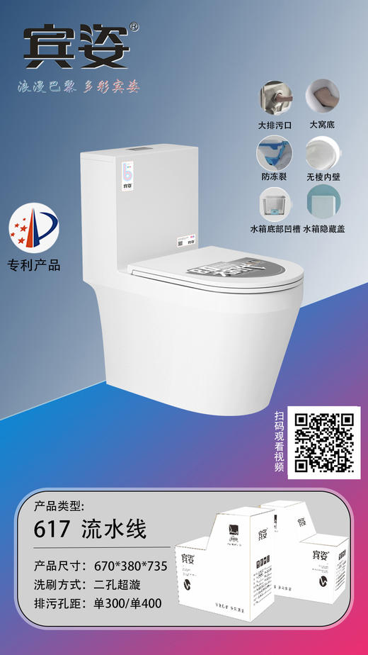 宾姿 坐便器 617-40坑距 商品图0