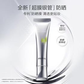 珀莱雅超膜银管沁柔防晒高倍隔离50ml