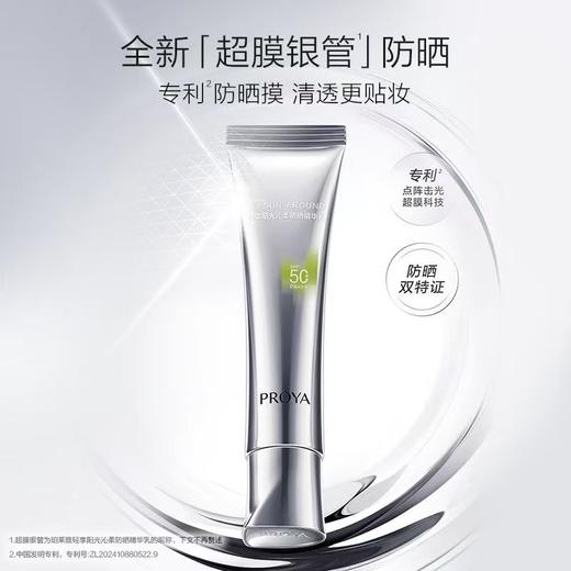 珀莱雅超膜银管沁柔防晒高倍隔离50ml 商品图0