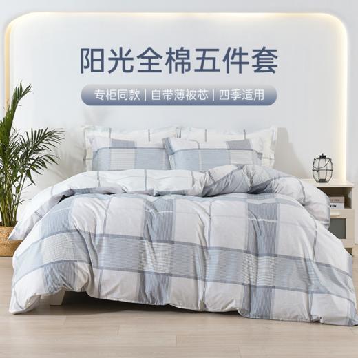 雅芳婷全棉四件套床笠款睡之锦囊柔软透气被套薄被芯纯棉套件床品 商品图0
