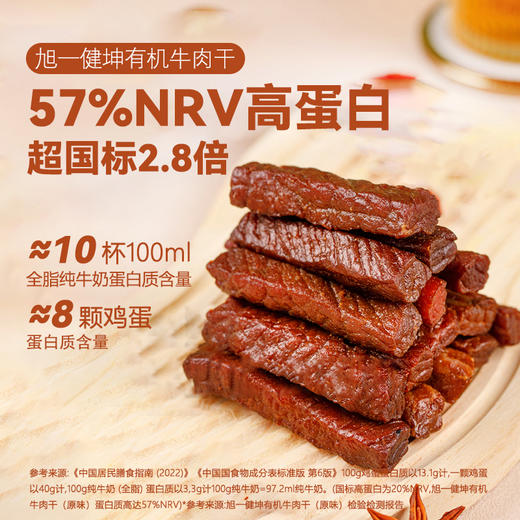 旭一健坤内蒙古有机牛肉干 多口味孕妇儿童小包装零食128g/袋 商品图5