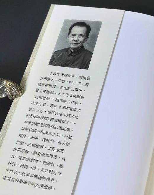 《闲情记旧》（共三集），魏彦才著，25开，平装，文史哲出版社1998年-2003年出版。售价245元。 商品图6