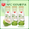 椰子水245ml*3瓶 饮料椰汁 新包装【129元任选8件】 商品缩略图0