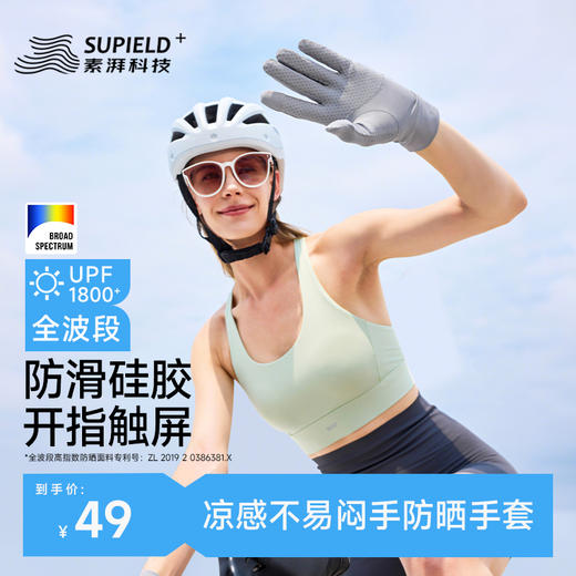 素湃Supield全波段防晒手套夏季户外防晒防滑手套开车骑行凉感 商品图0