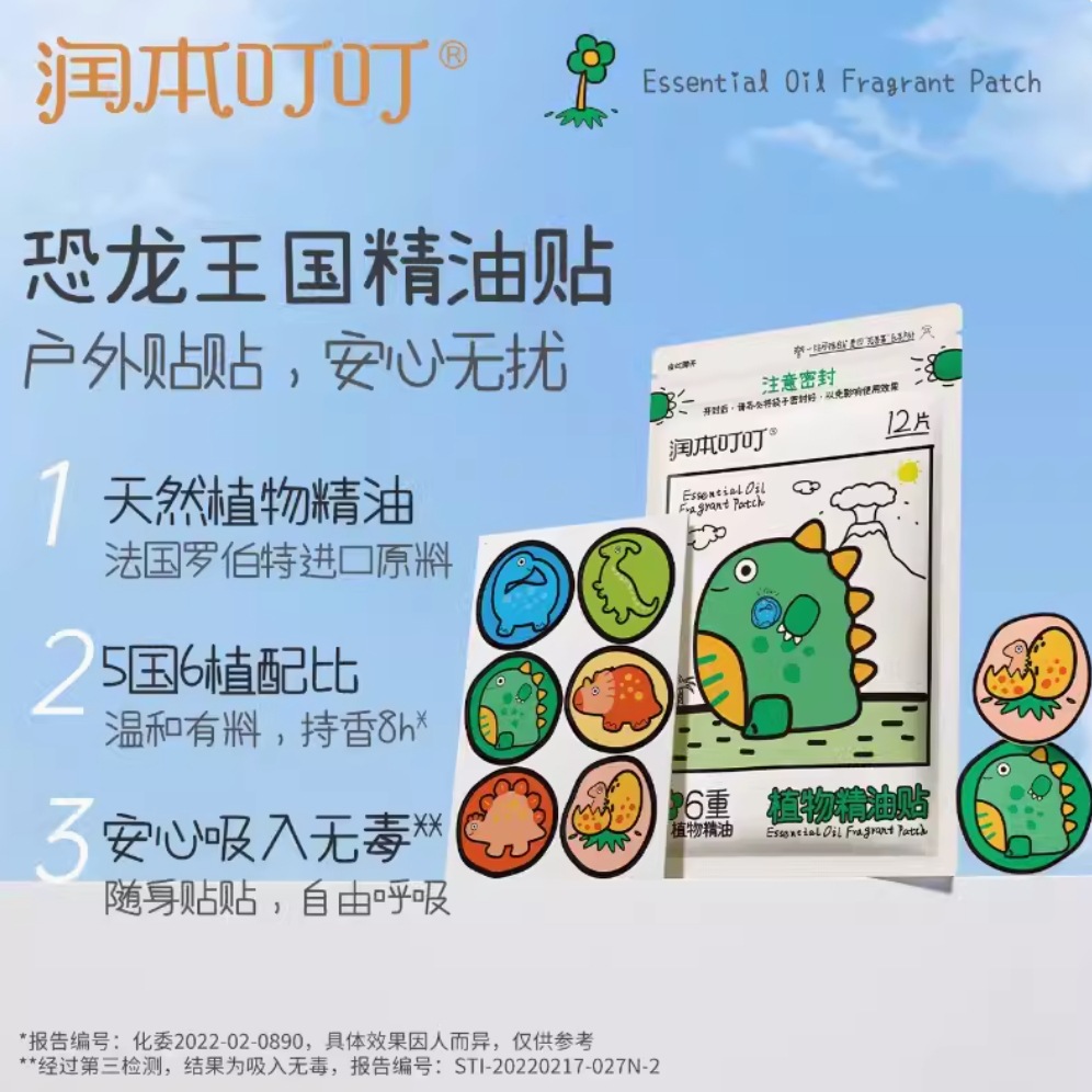 【5包防蚊贴￥25.5】润本植物精油贴驱蚊液儿童宝宝卡通防叮贴婴儿户外防蚊液神器随身