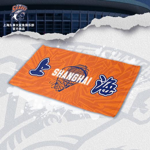 【官方正版】上海久事大鲨鱼俱乐部 | 新款纪念助威毛巾柔软舒适球迷周边 商品图1