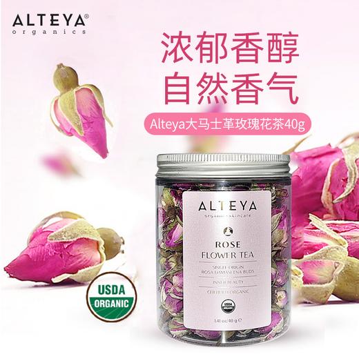 alteya Alteya玫瑰花蕾40g+金盏1g 膳食花茶内调美容护肤-s 商品图0