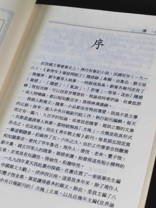 《闲情记旧》（共三集），魏彦才著，25开，平装，文史哲出版社1998年-2003年出版。售价245元。 商品图4