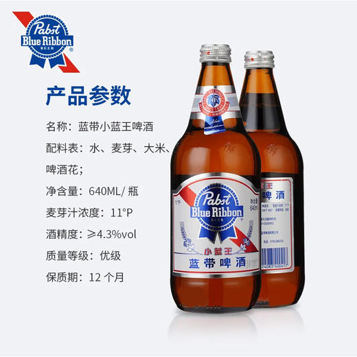 蓝带 小蓝王啤酒 11度精酿啤酒640ml*12瓶整箱 商品图4