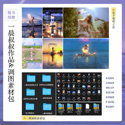 如梦似幻 一晨叔叔摄影作品集人像摄影画册人像写真动漫风油画风梦幻风光影构图艺术人像摄影书籍拍摄摆姿 商品图2