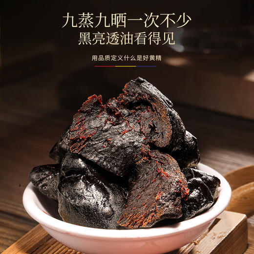 福东海 九蒸九晒黄精150克 九制即食炙黄精片 可搭淫羊藿叶黄精茶饮 商品图2