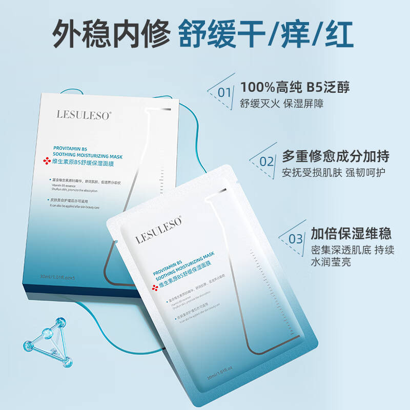 【到手60片】 丽素维生素原B5舒缓保湿面膜 30ml/片 补水保湿 弹嫩透亮