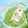 春光 椰子水245ml 运动健身NFC饮料椰汁 新包装 海南原产地 48小时发货 商品缩略图2