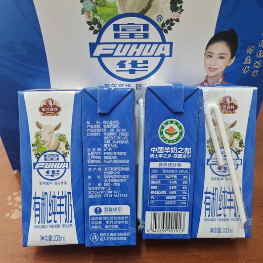 富华有机纯羊奶 液态奶 纯羊奶 无添加 商品图8