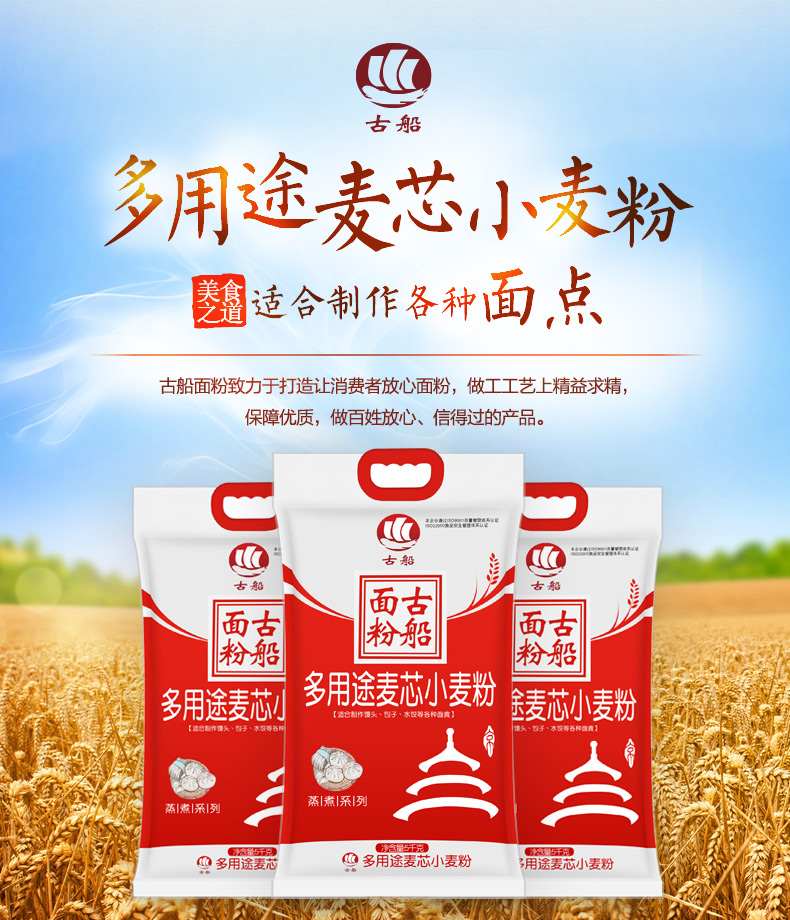 古船多用途麦芯小麦粉 5kg