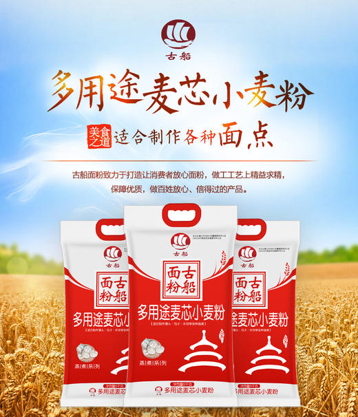 古船多用途麦芯小麦粉 5kg 商品图0