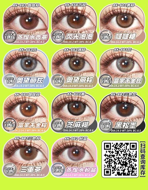 truecon半年抛108/副208/两副,秋梨棕秋梨灰仙女泪玫瑰奶盐焦糖豆乳 商品图4