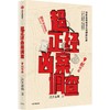 中信出版 | 超正经凶案调查·都市篇 赠超正经凶案调查手册 法医秦明 商品缩略图1