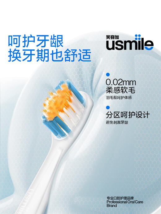 笑容加usmile儿童电动牙刷替换通用的MINI软毛全身软硅胶缓震清洁刷头Q4/Q10/Q20 商品图2