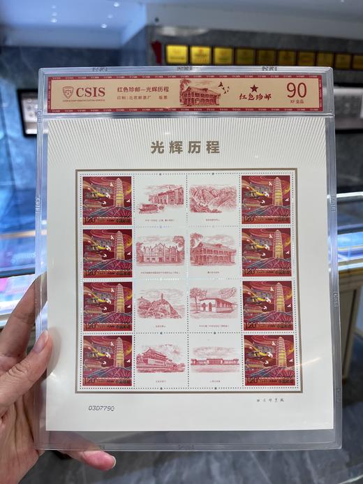 光辉历程 个性化邮票小版 片材封装评级 商品图0