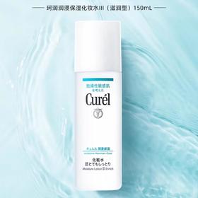 珂润Curel  3号滋润型化妆水150ml