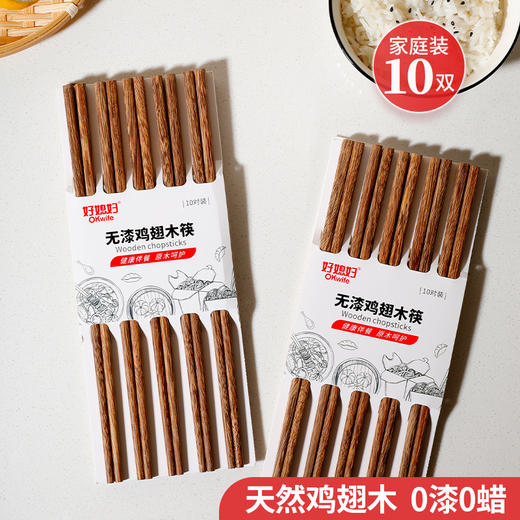 【新品】好媳妇家用高档防滑防霉木质筷子耐高温家庭餐具无漆无蜡鸡翅木筷 商品图1