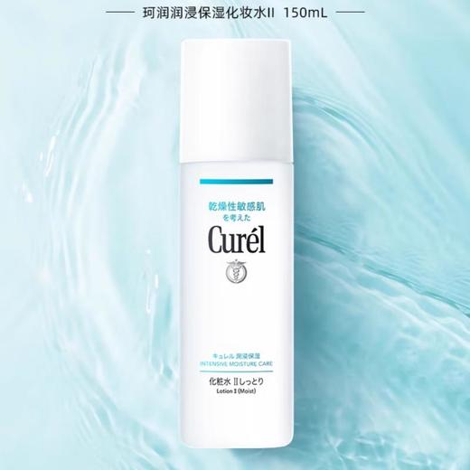 珂润Curel  2号保湿型化妆水150ml 商品图0