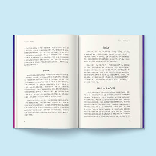 《动机与人格：精译导读版（原书第3版）》 商品图5