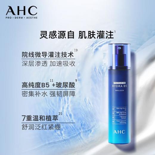 AHC  B5玻尿酸臻致水合乳液140ml 商品图1
