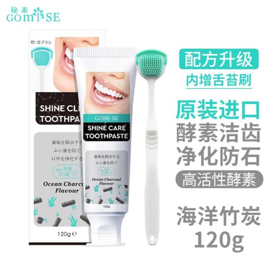 秘素光彩护理海洋竹炭牙膏\樱桃薄荷牙膏 商品图1