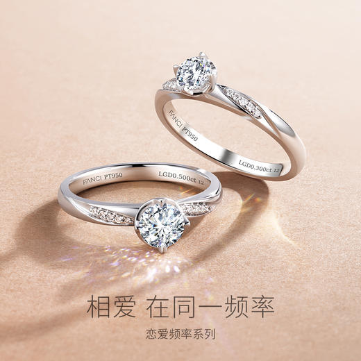 【培育】钻石【恋爱频率系列】同频爱人戒指铂金950培育钻石纪念 商品图1