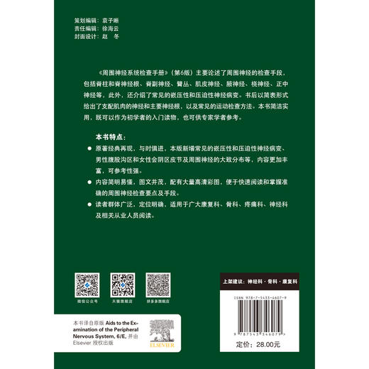 周围神经系统辅助检查手册（第6版） 商品图3