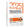 2025临床执业医师资格考试医学综合考前必做7000题 商品缩略图0