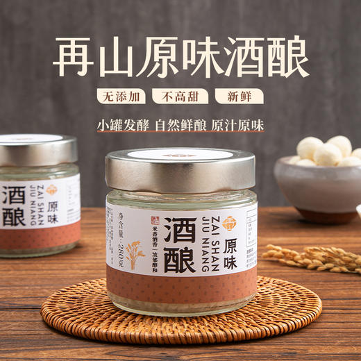 再山酒酿/原味/乌米/红枣/280g*3/三种口味礼盒装 商品图1