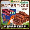 旭一健坤内蒙古有机牛肉干 多口味孕妇儿童小包装零食128g/袋 商品缩略图0